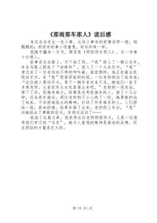 《那雨那车那人》读后感