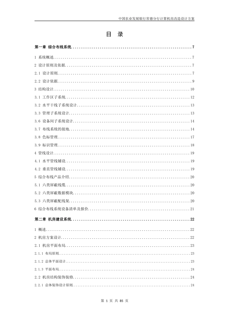 农业发展银行机房改造方案V20_第2页