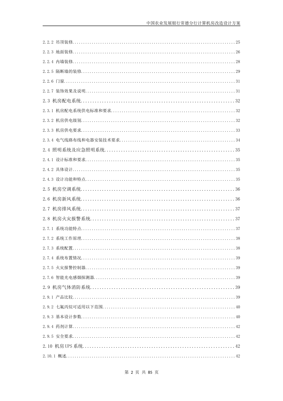 农业发展银行机房改造方案V20_第3页