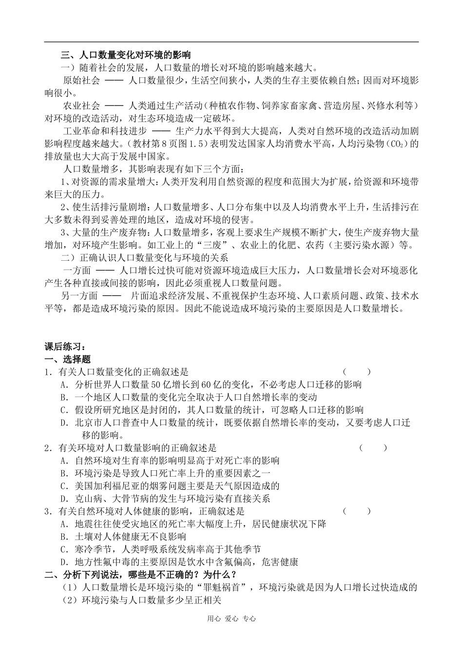 高中地理人口数量与环境旧人教选修一_第2页