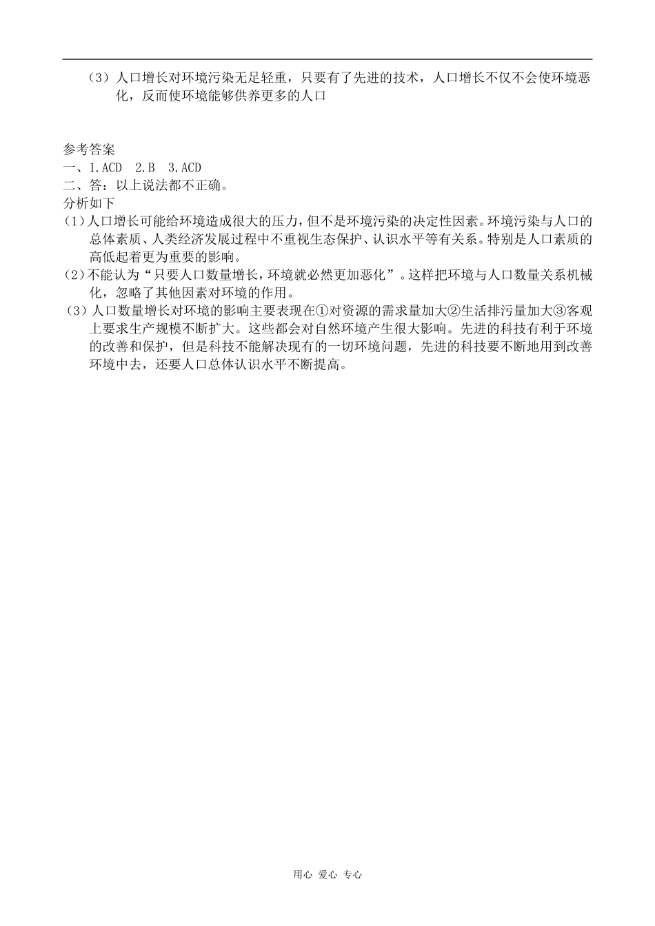 高中地理人口数量与环境旧人教选修一_第3页