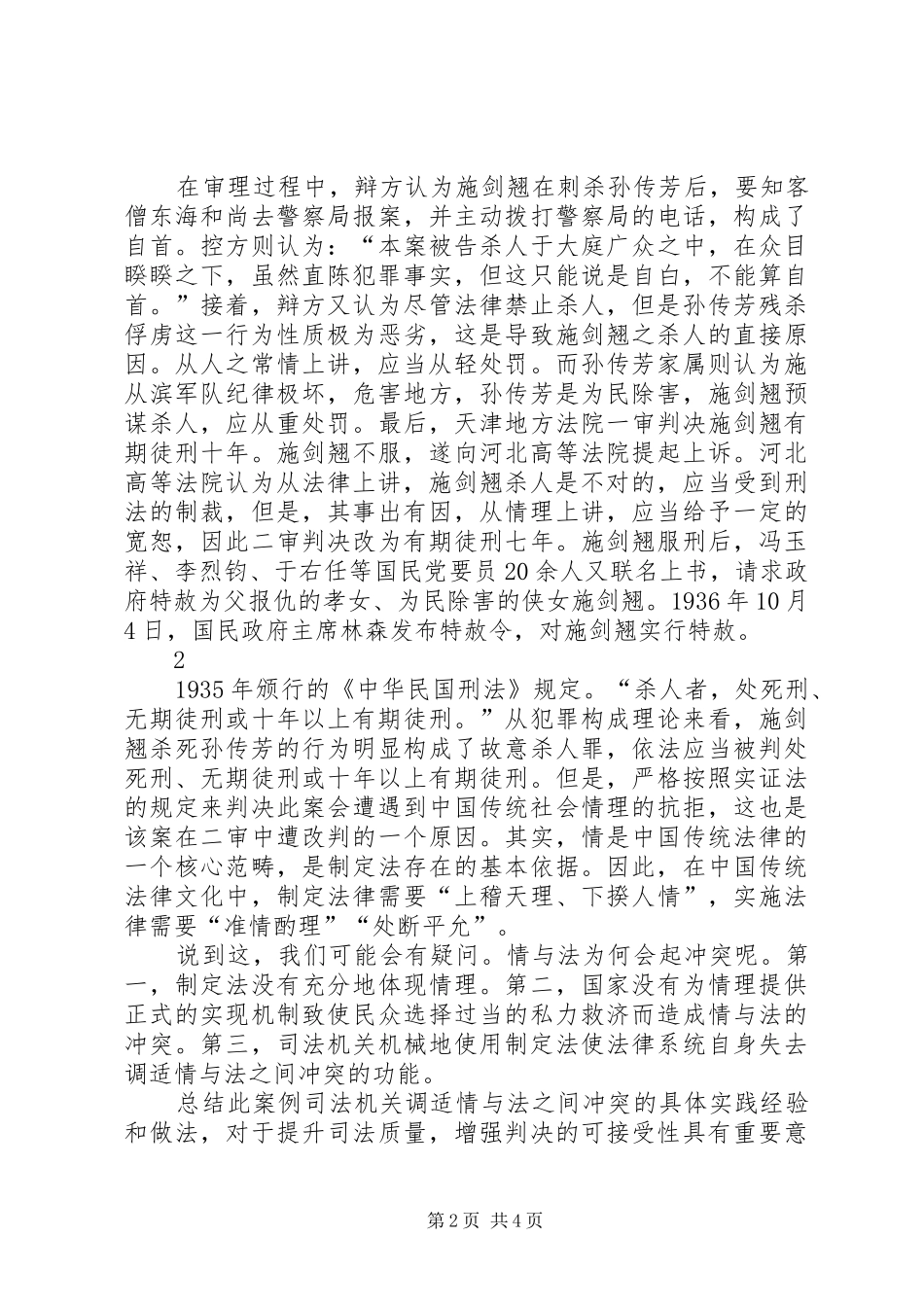 情与法的评判观后感格式4[范文] (5)_第2页