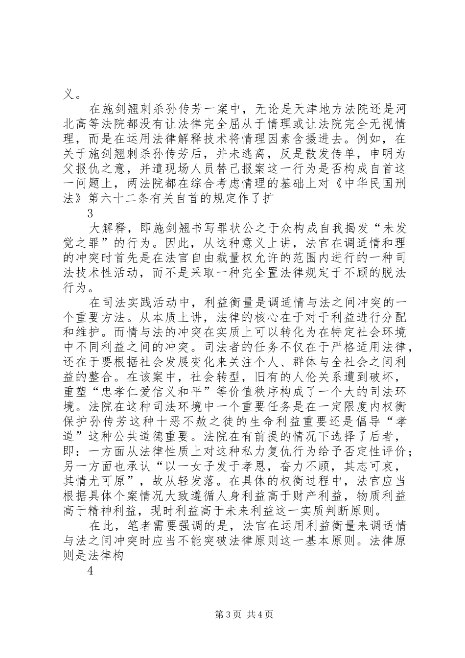 情与法的评判观后感格式4[范文] (5)_第3页