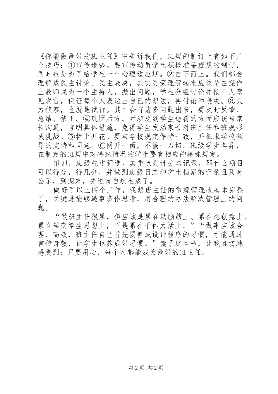 《你能做最好的班主任》读后感_第2页