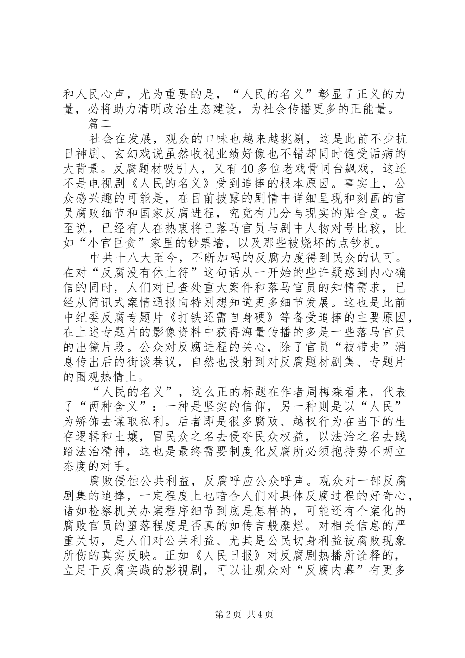 人民的名义观后感题目_第2页