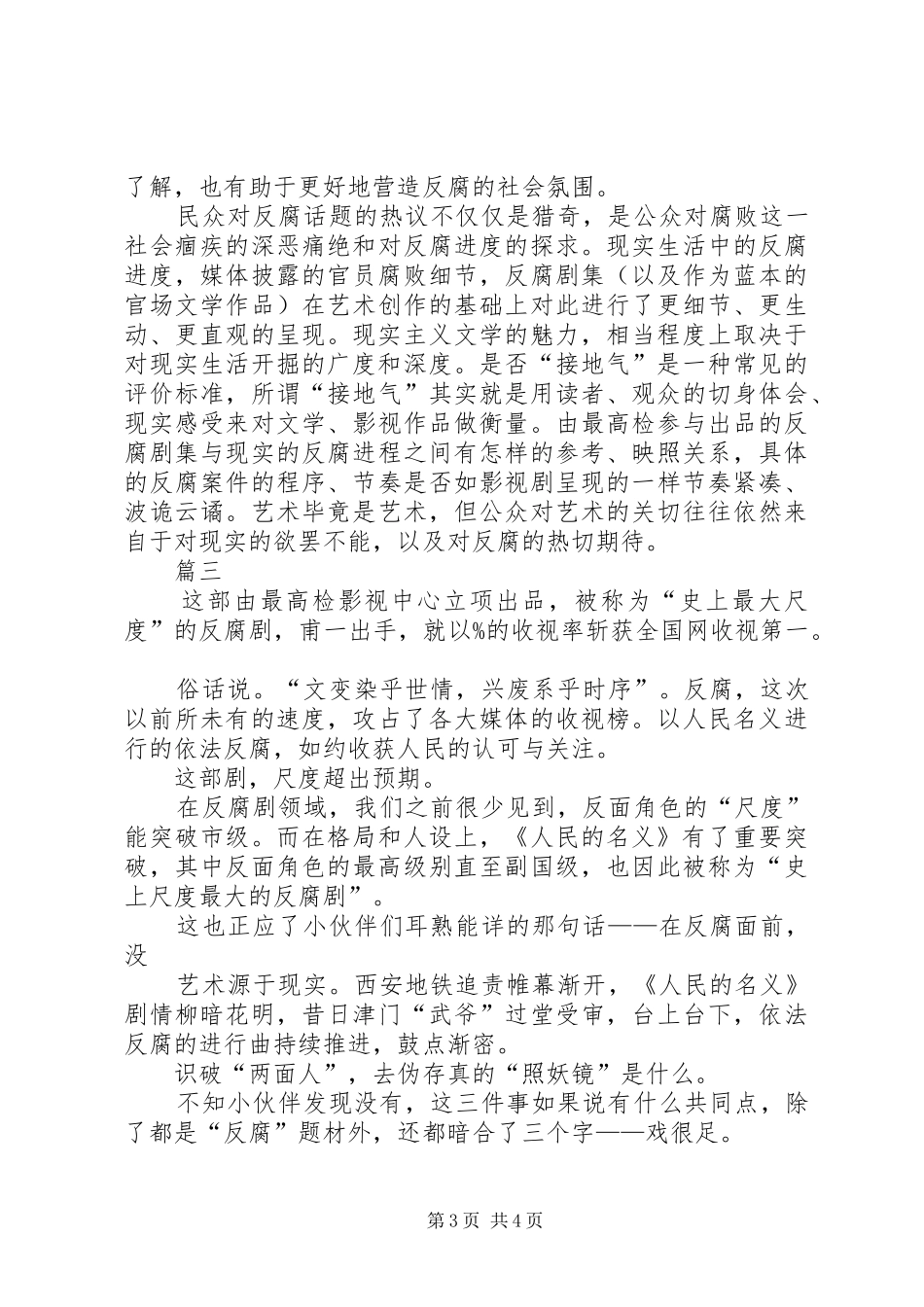 人民的名义观后感题目_第3页