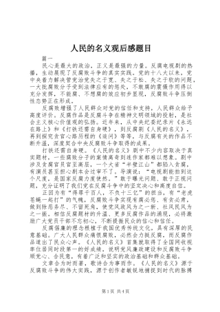 人民的名义观后感题目