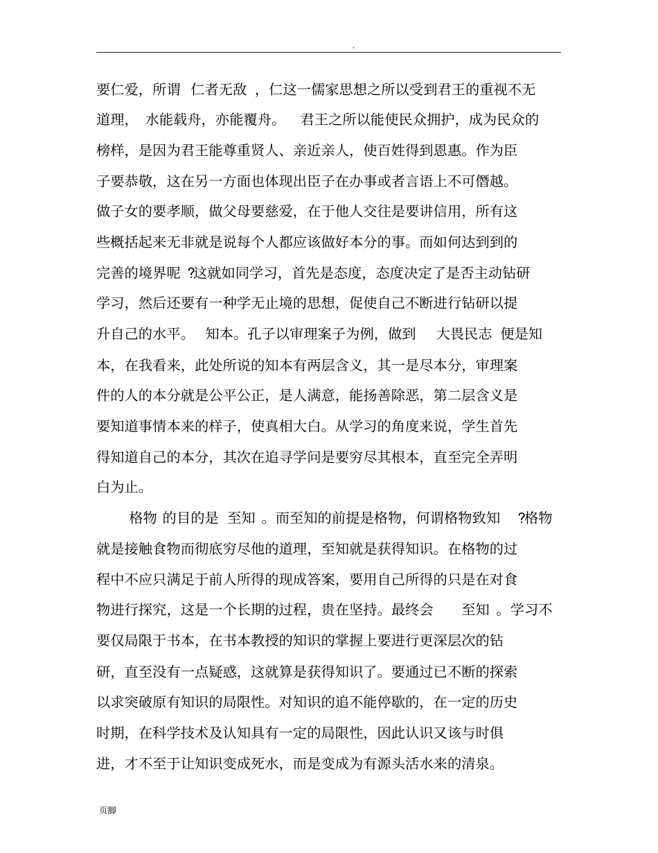 大学3000字读书报告3篇(完整版)_第2页