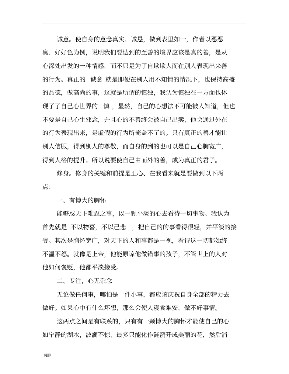 大学3000字读书报告3篇(完整版)_第3页