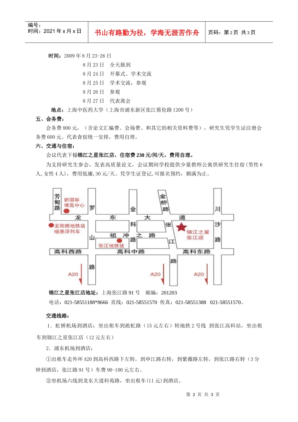 中医药实验动物科技“十一五：_第2页