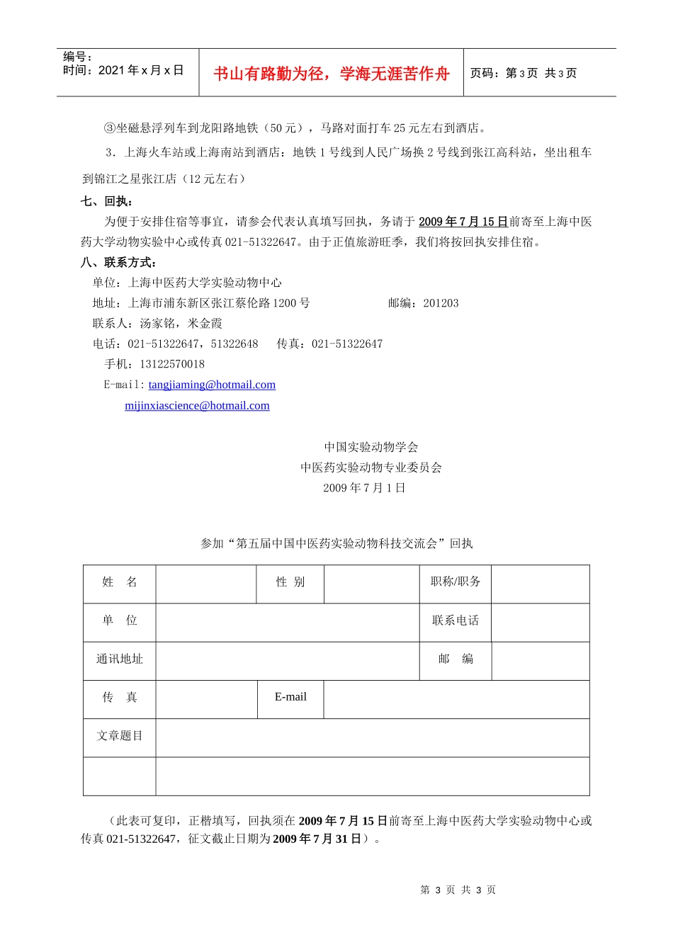 中医药实验动物科技“十一五：_第3页