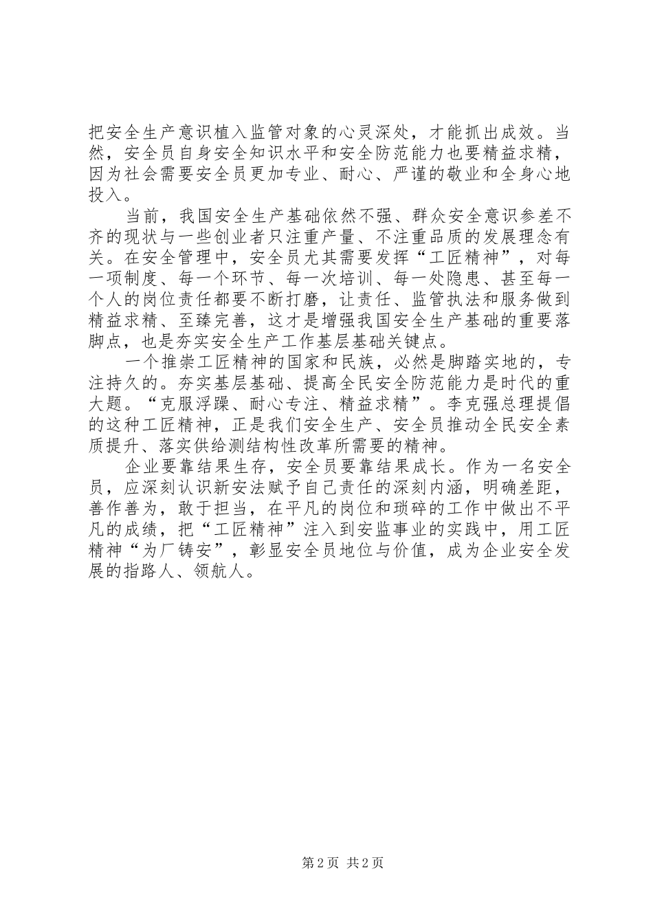 《传承工匠精神争做优秀员工》观后感_第2页