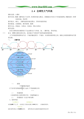 高中地理必修上册全球性大气环流