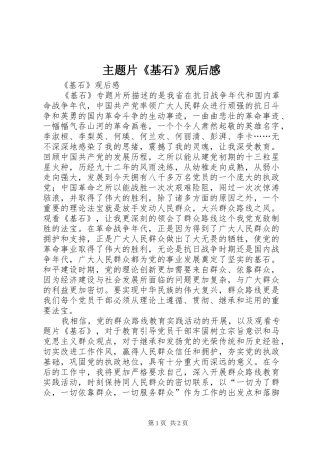 主题片《基石》观后感