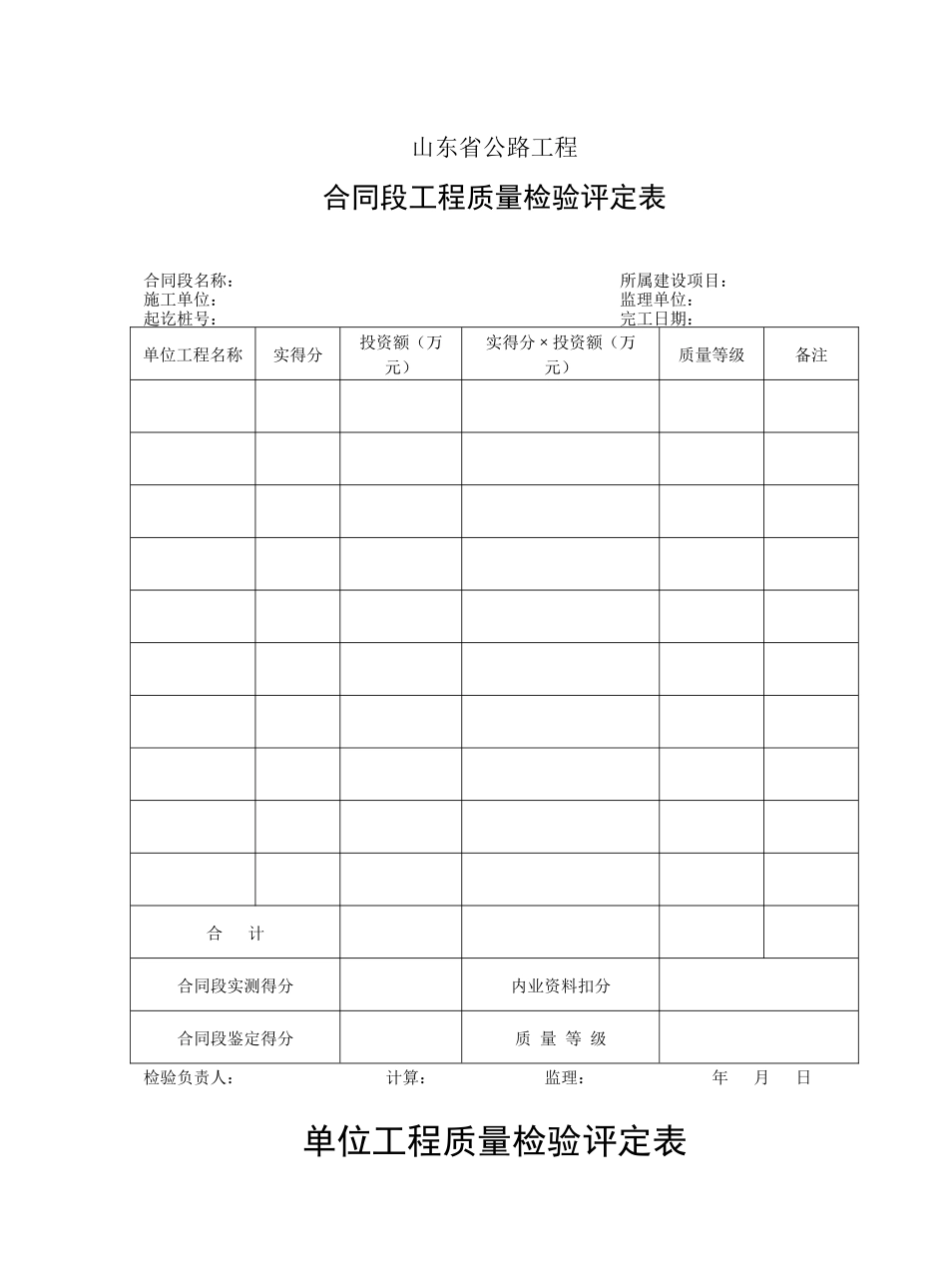 公路工程全套表格_第2页