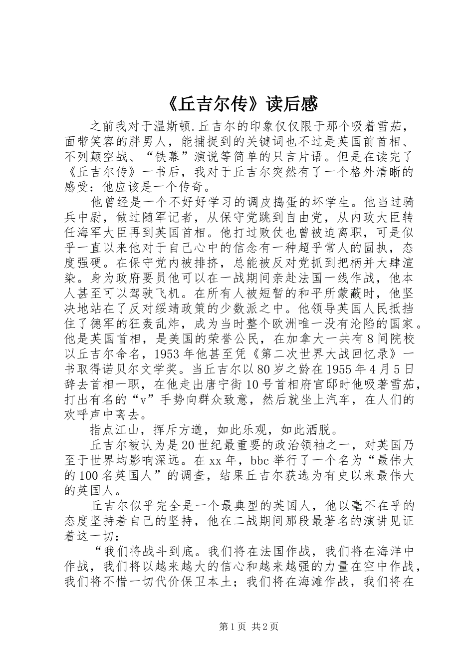 《丘吉尔传》读后感_第1页