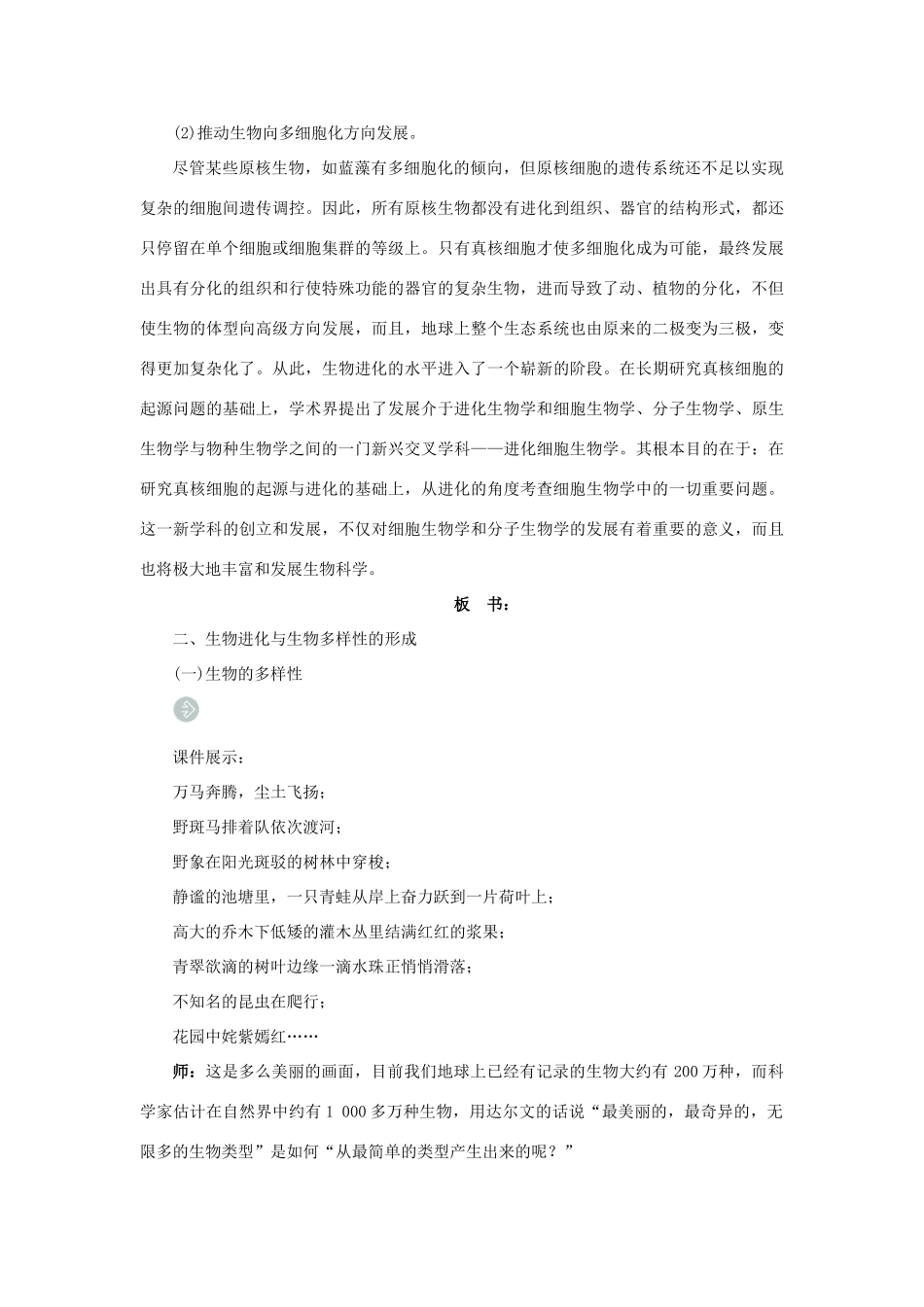高中生物第二节生物进化和生物多样性第2课时示范教案 苏教版_第3页
