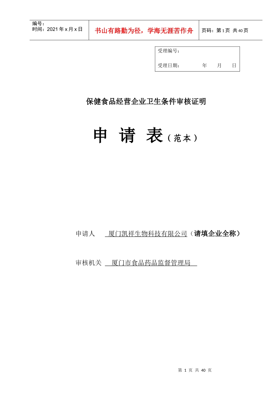 保健食品经营企业卫生条件审核证明范本_第1页