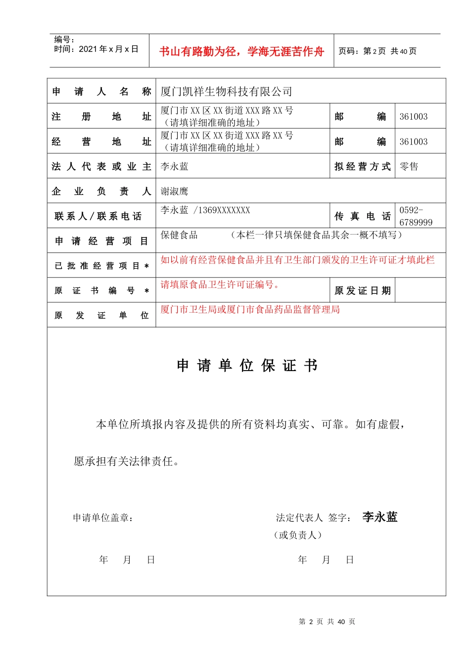 保健食品经营企业卫生条件审核证明范本_第2页
