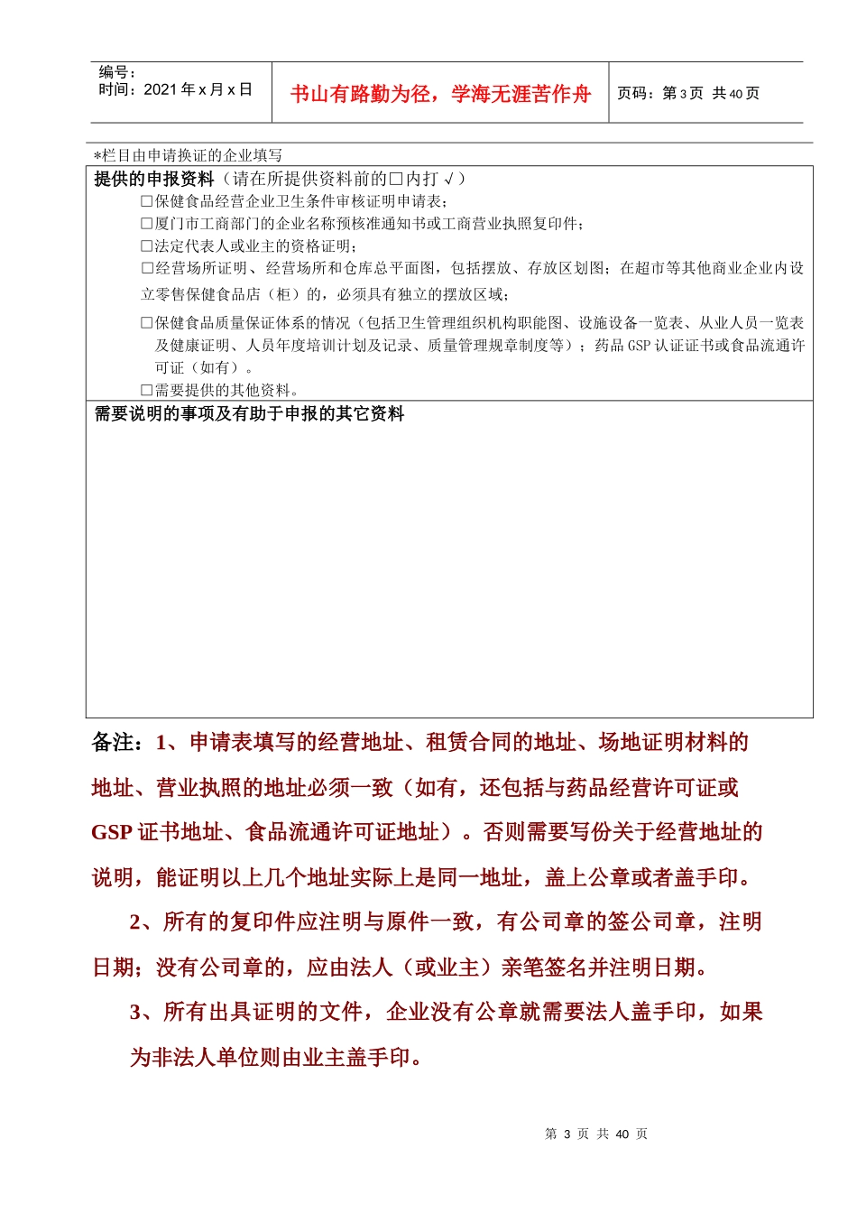 保健食品经营企业卫生条件审核证明范本_第3页
