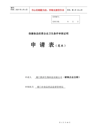 保健食品经营企业卫生条件审核证明范本