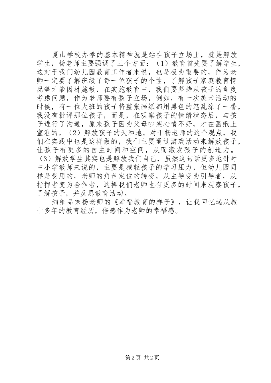 《幸福教育的样子》读后感_第2页