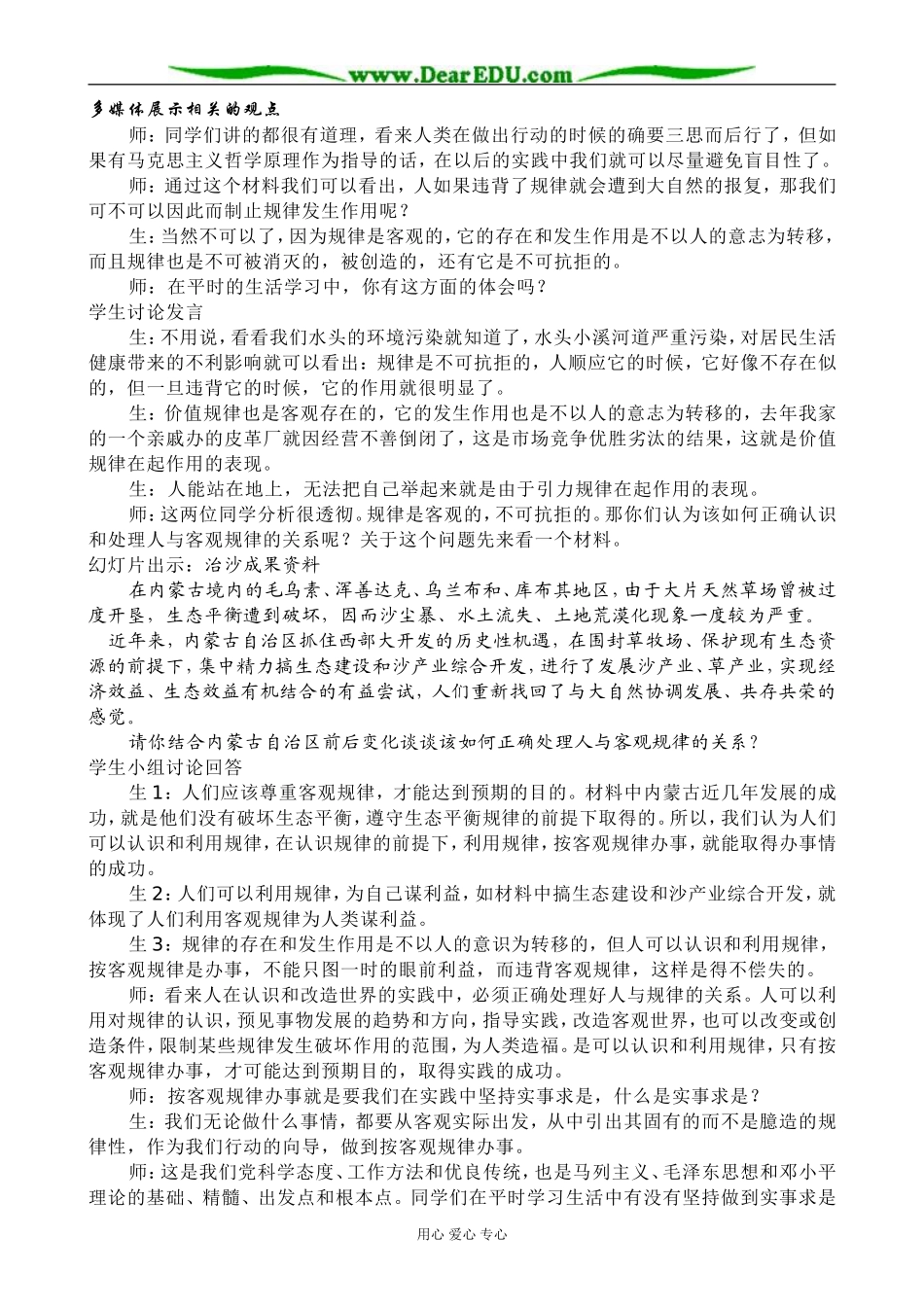 高二政治按客观规律办事教案(3)人教版_第2页