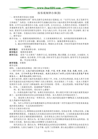 高二政治按客观规律办事教案(3)人教版
