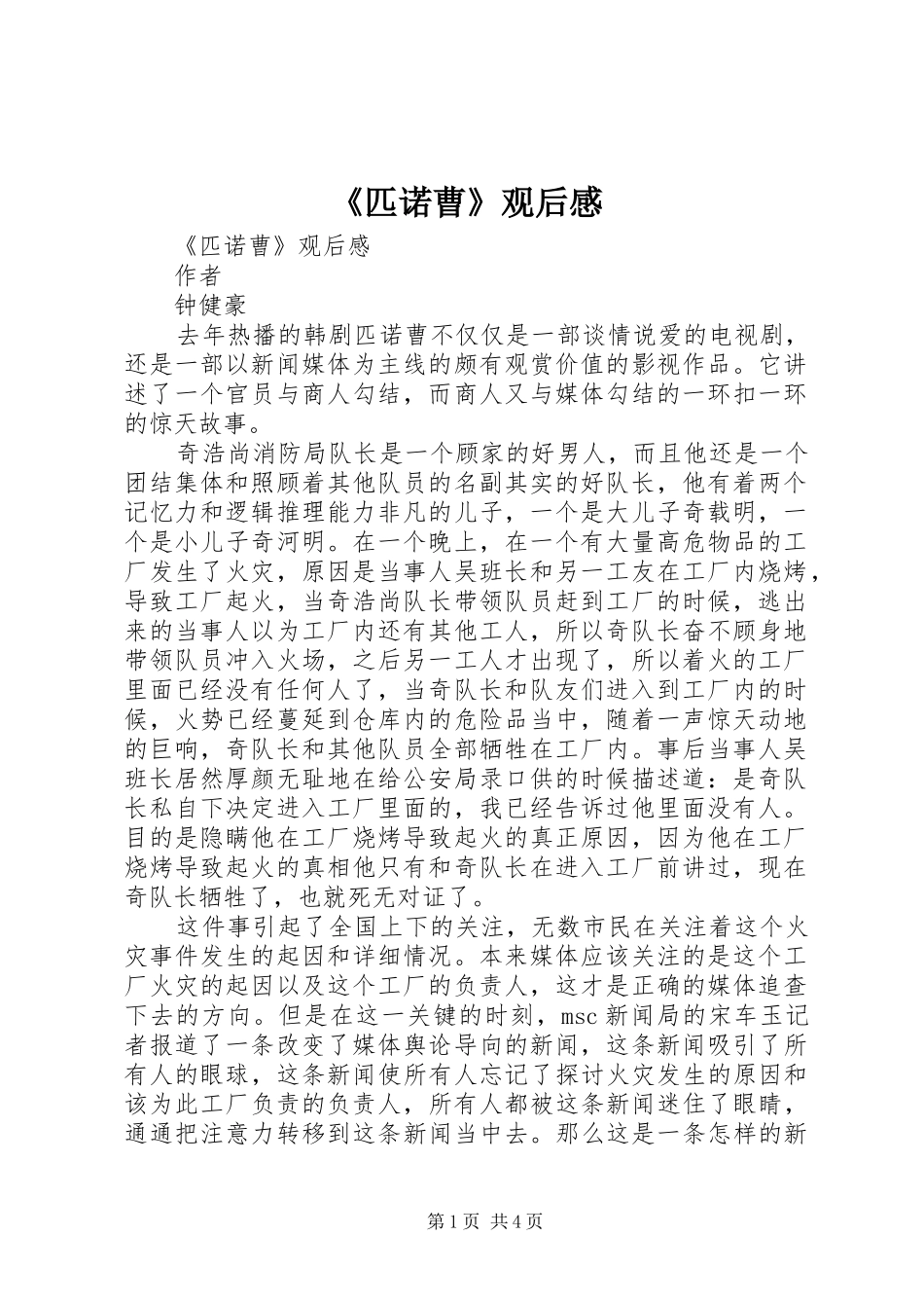 《匹诺曹》观后感_第1页