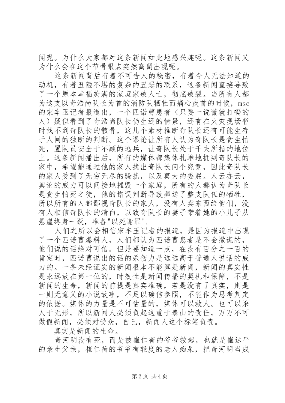 《匹诺曹》观后感_第2页