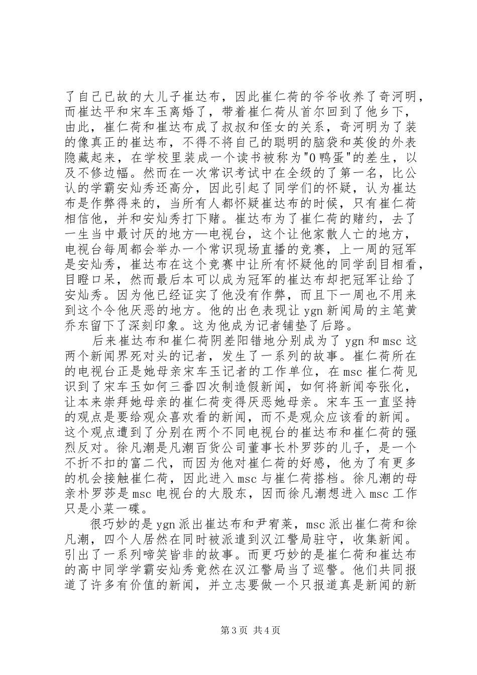 《匹诺曹》观后感_第3页