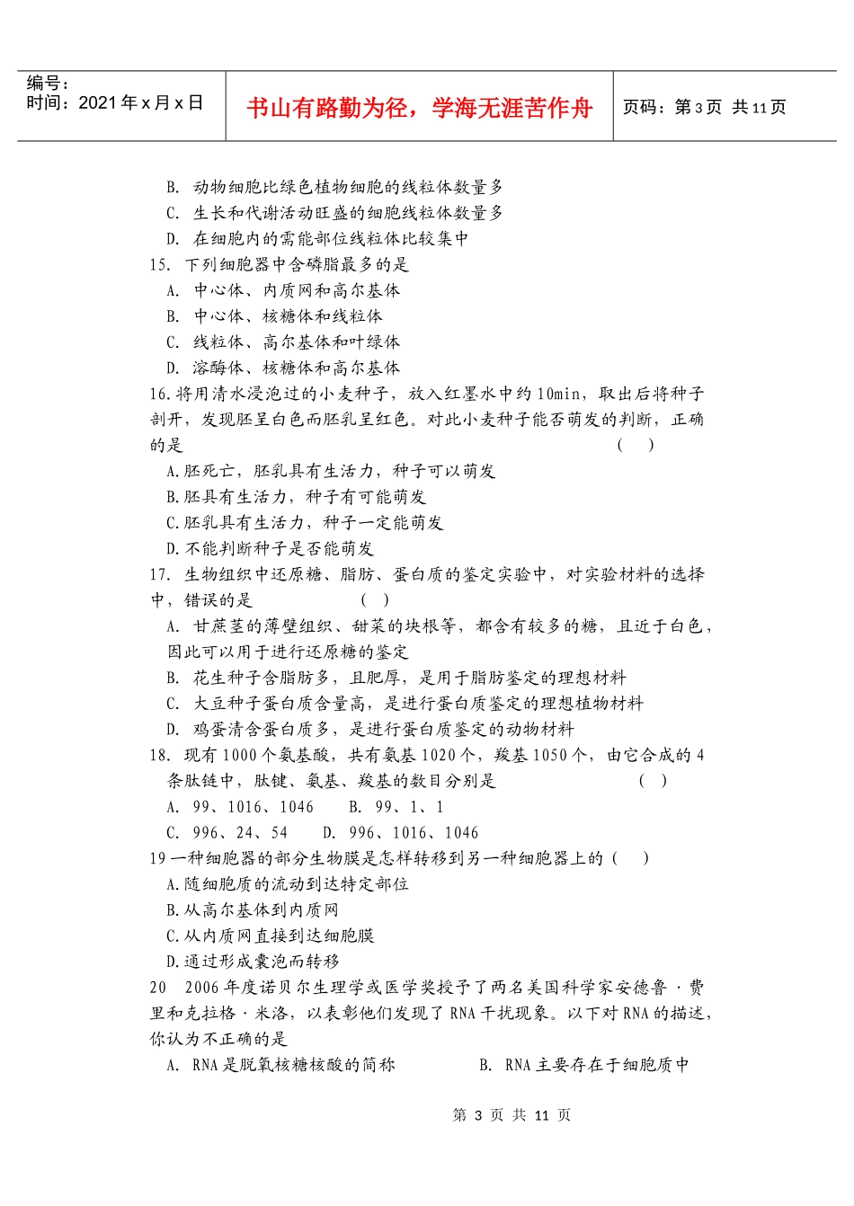 ]高一生物必修1第一次月考试题_第3页