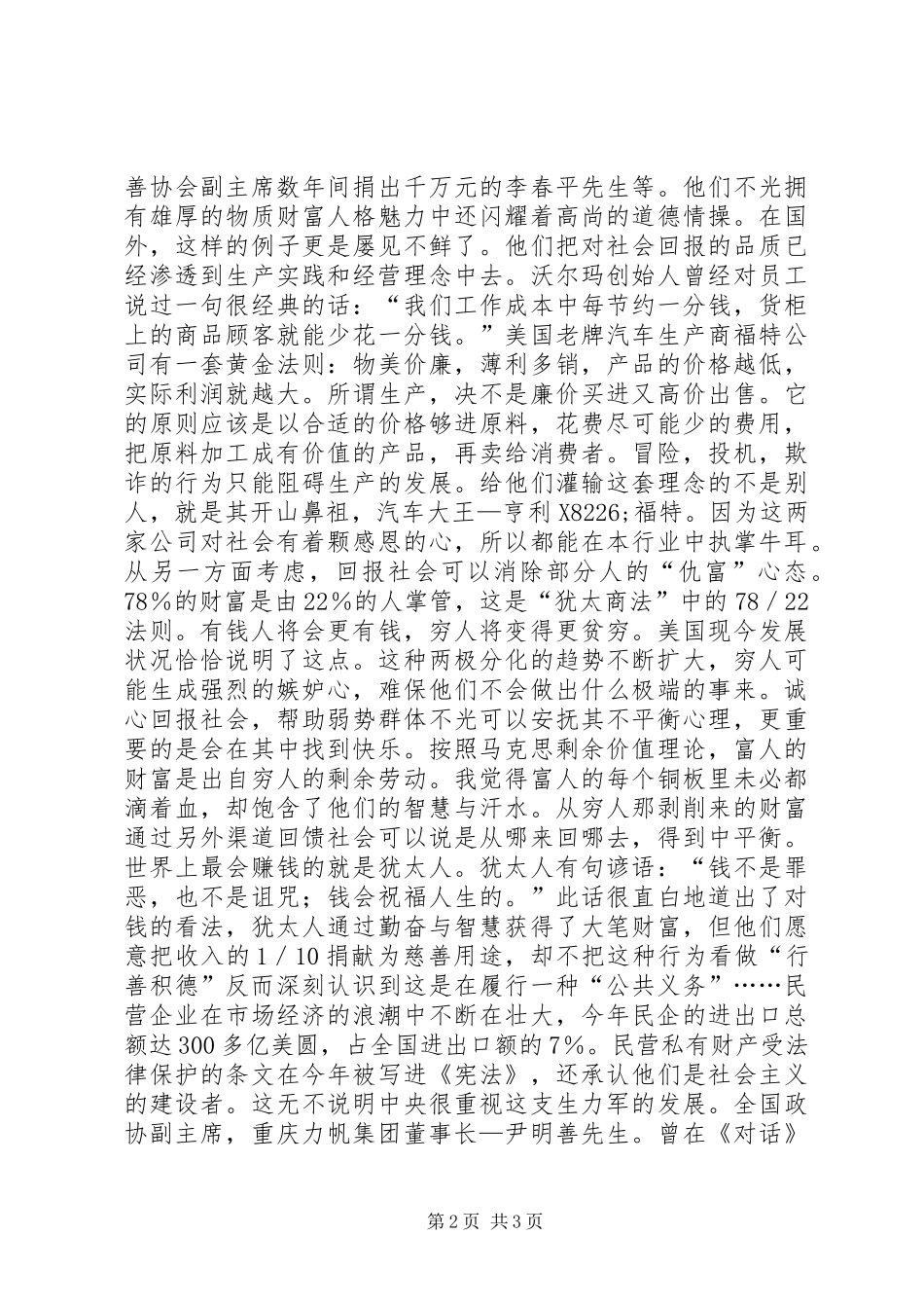 《水煮三国》读后感想_第2页