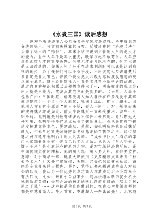 《水煮三国》读后感想