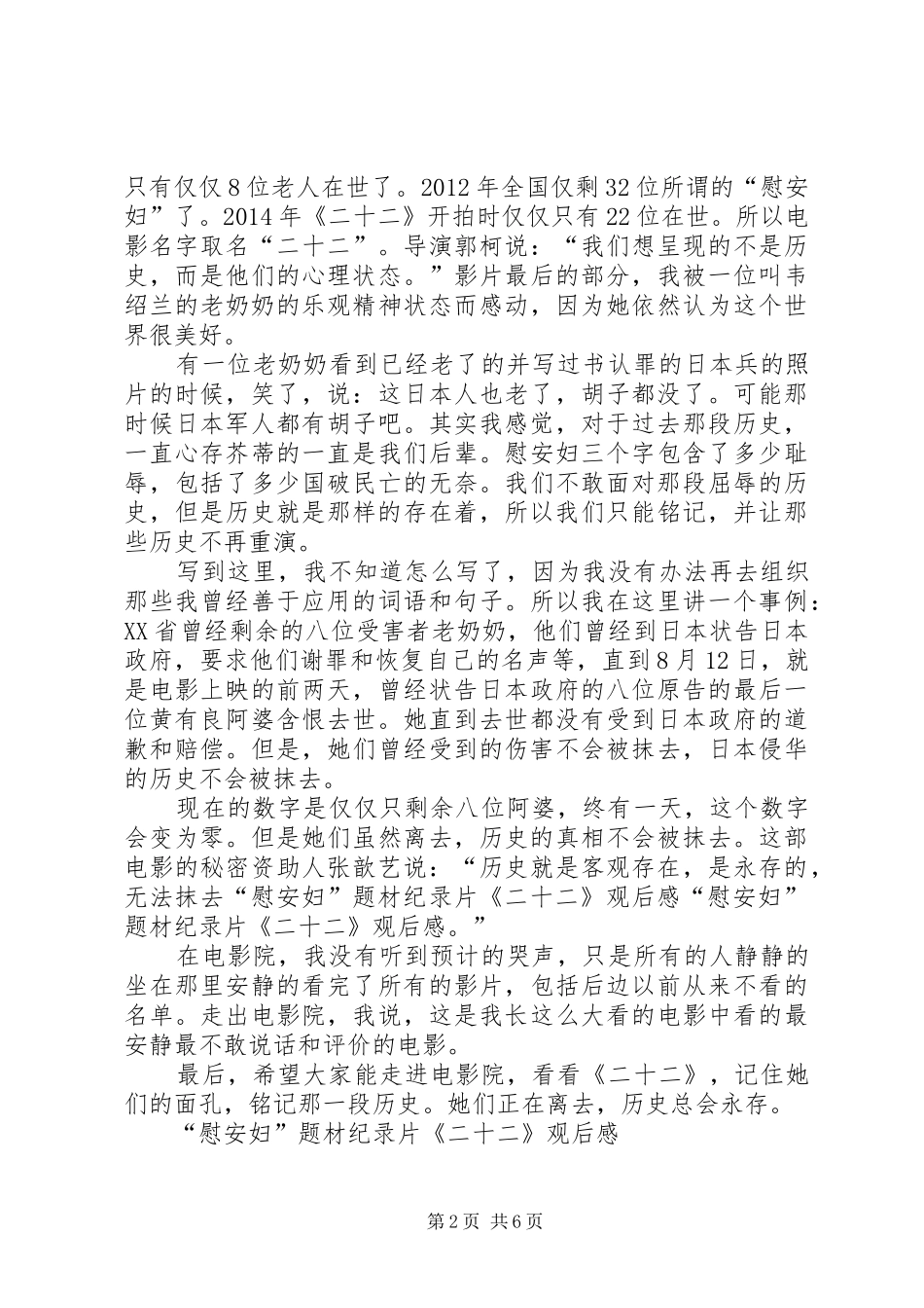纪录片《二十二》观后感4篇_第2页