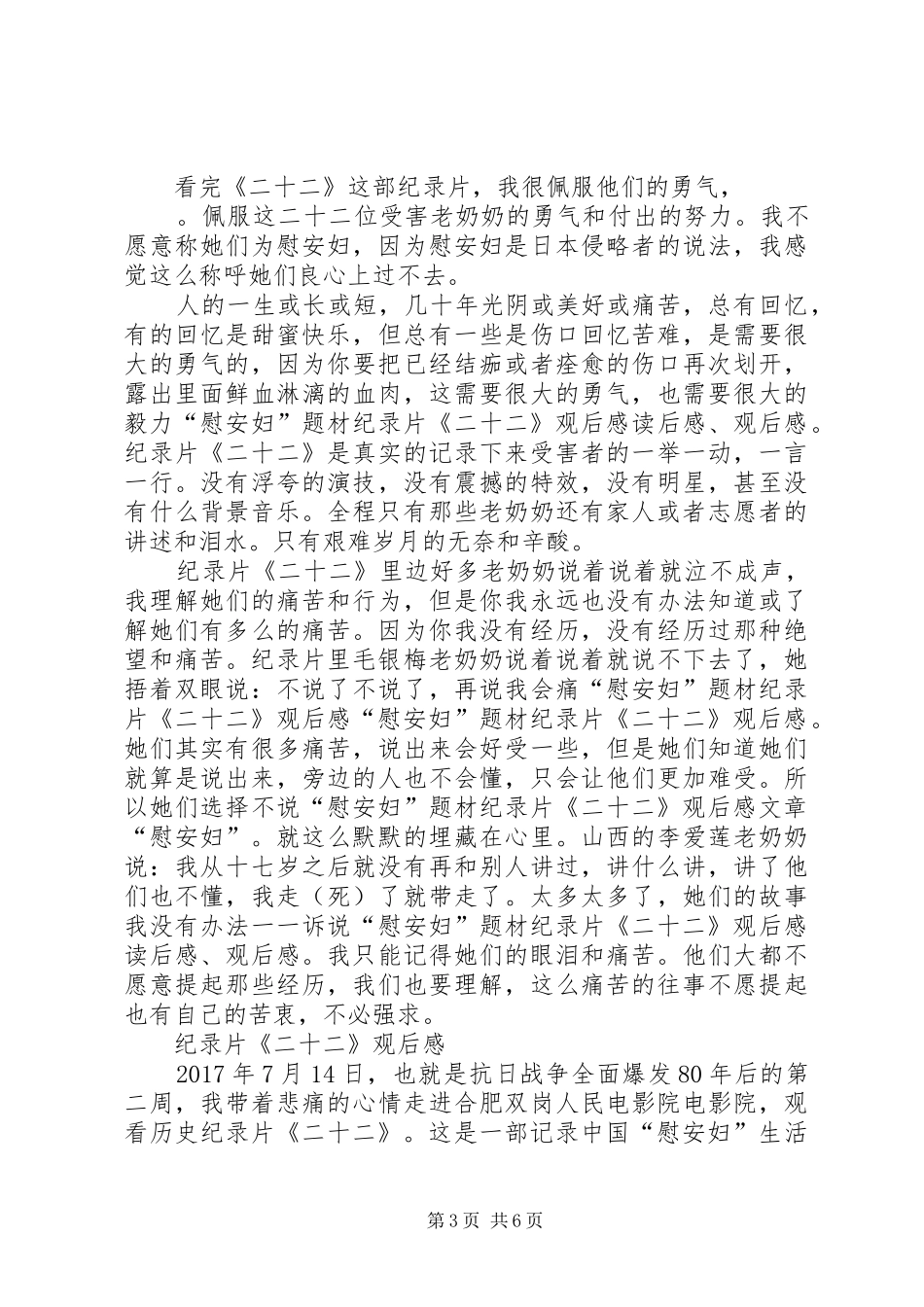 纪录片《二十二》观后感4篇_第3页
