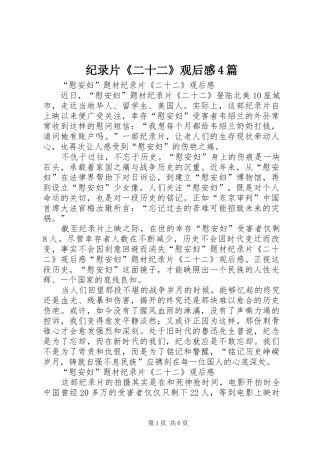 纪录片《二十二》观后感4篇