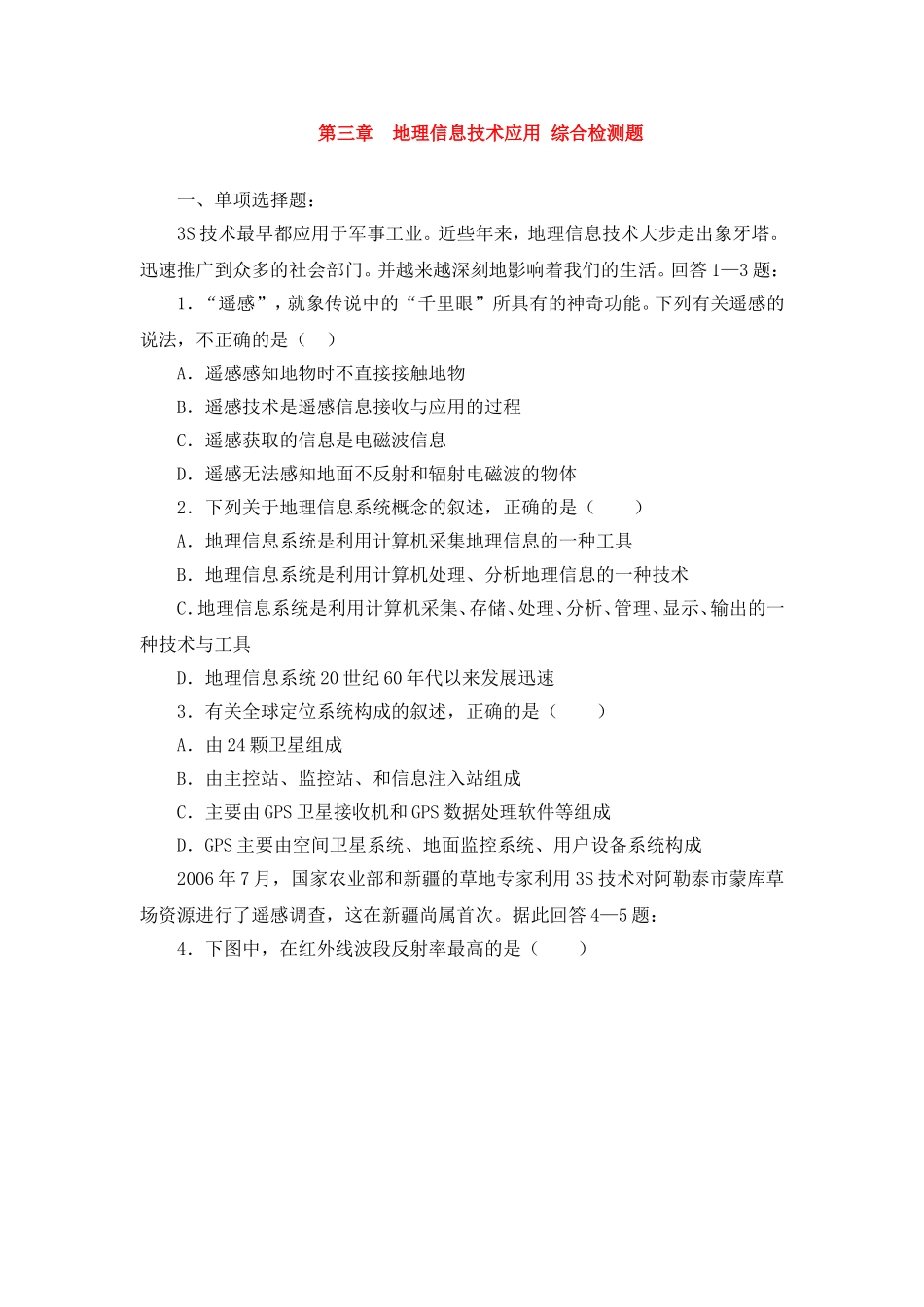 高中地理教案3 全章复习与测试中图版新课标必修3_第1页