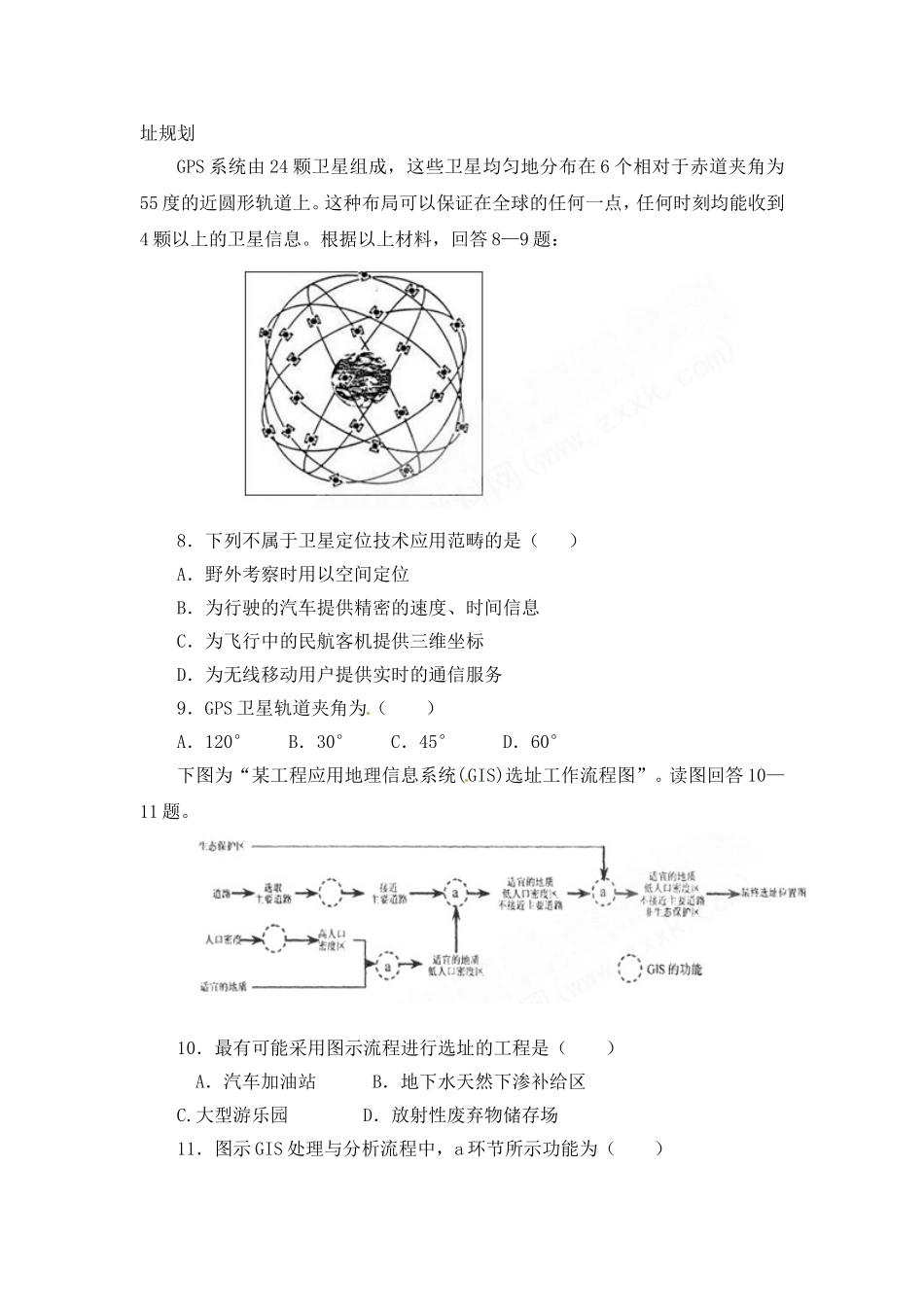 高中地理教案3 全章复习与测试中图版新课标必修3_第3页