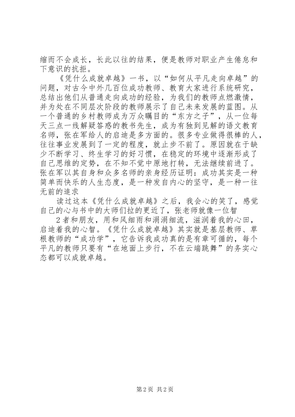 《凭什么成就卓越》读后感_第2页