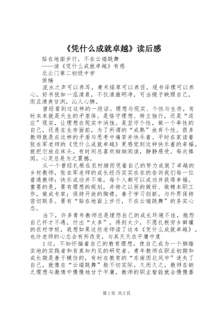 《凭什么成就卓越》读后感