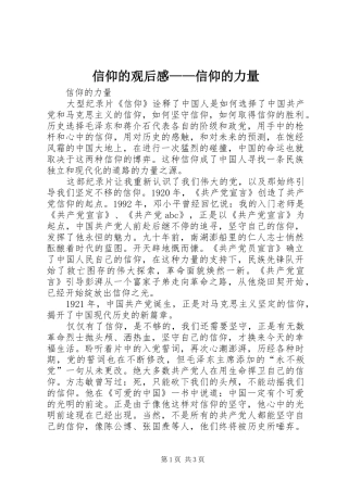 信仰的观后感——信仰的力量