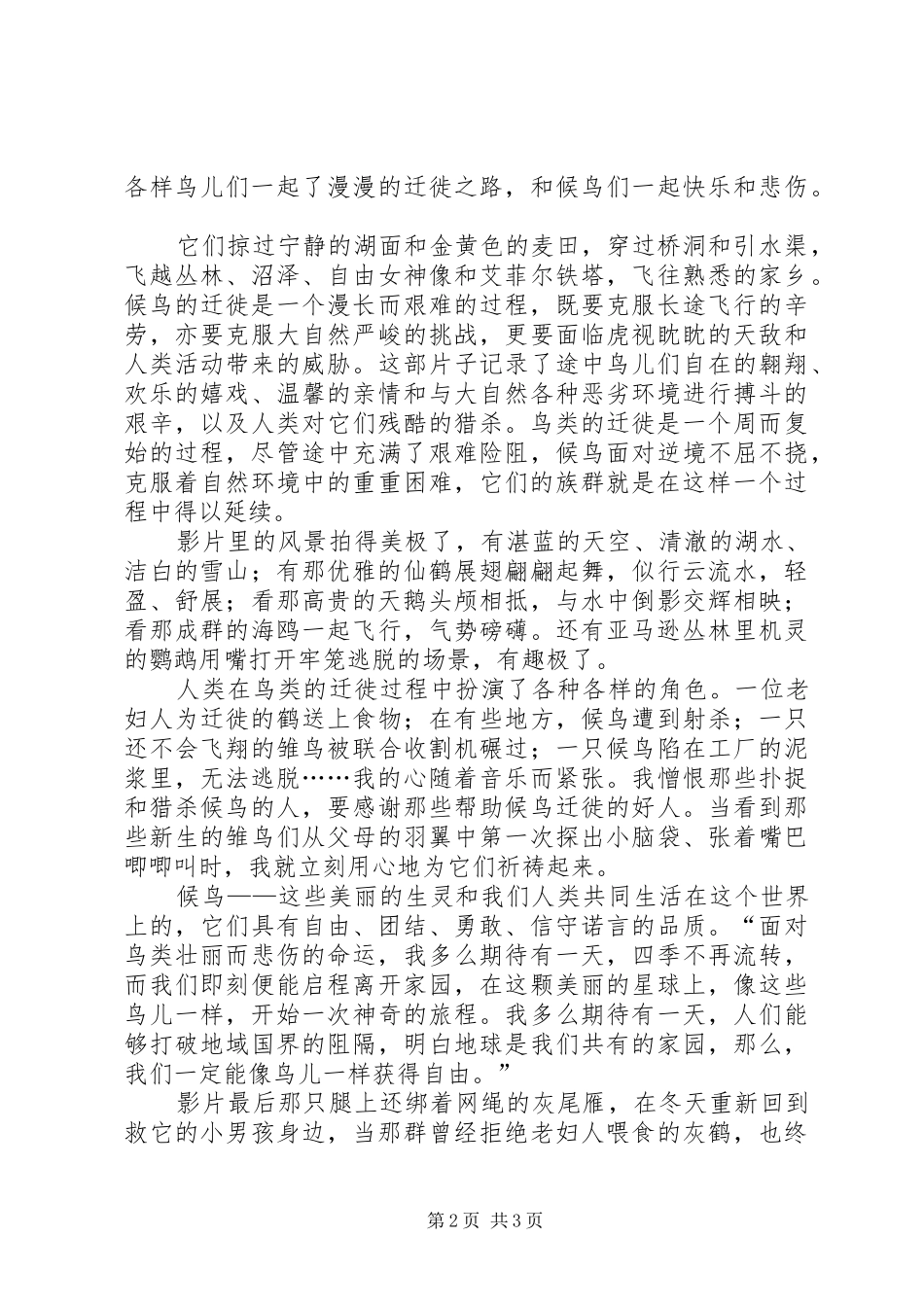 《迁徙的鸟》观后感_第2页