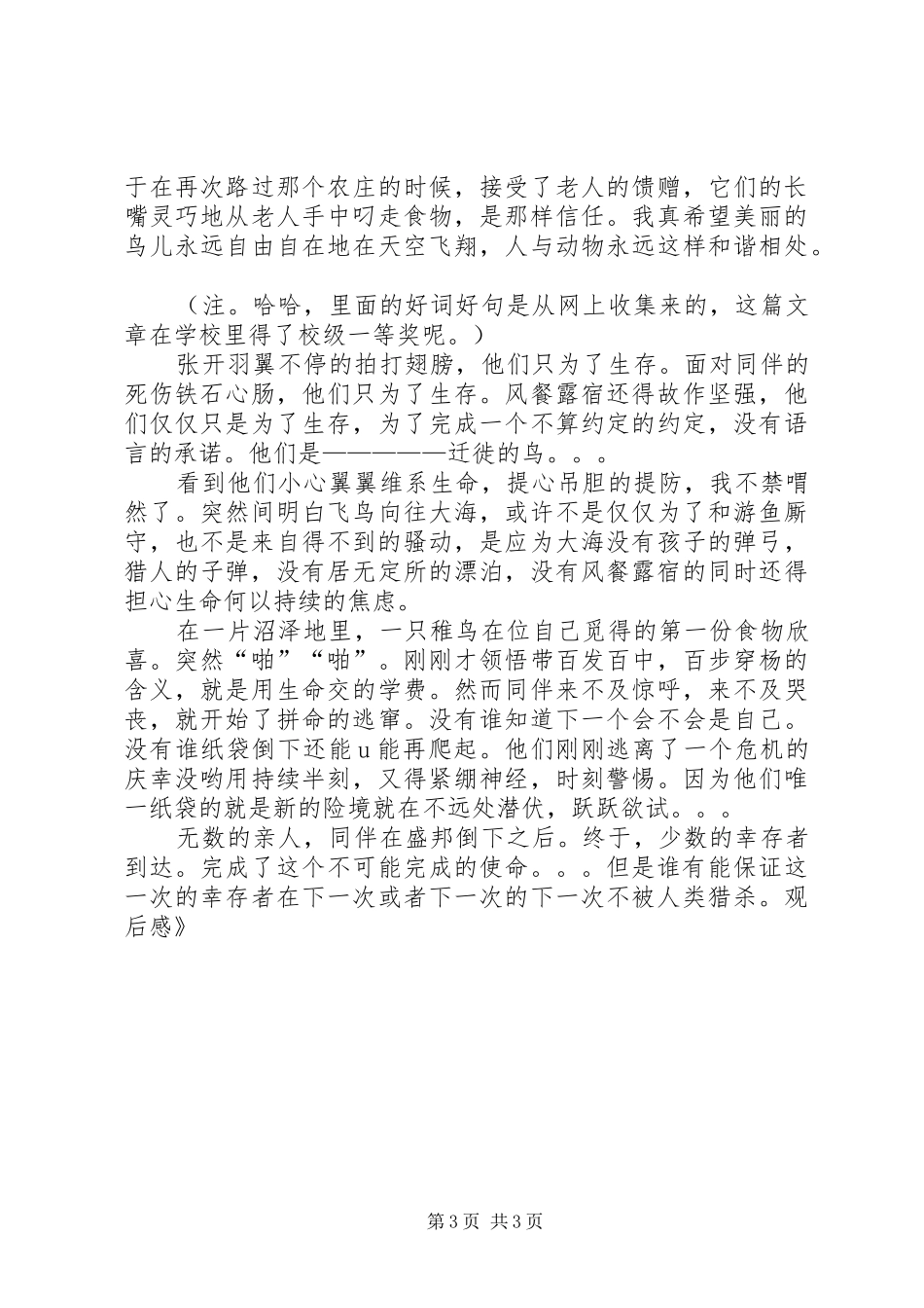 《迁徙的鸟》观后感_第3页