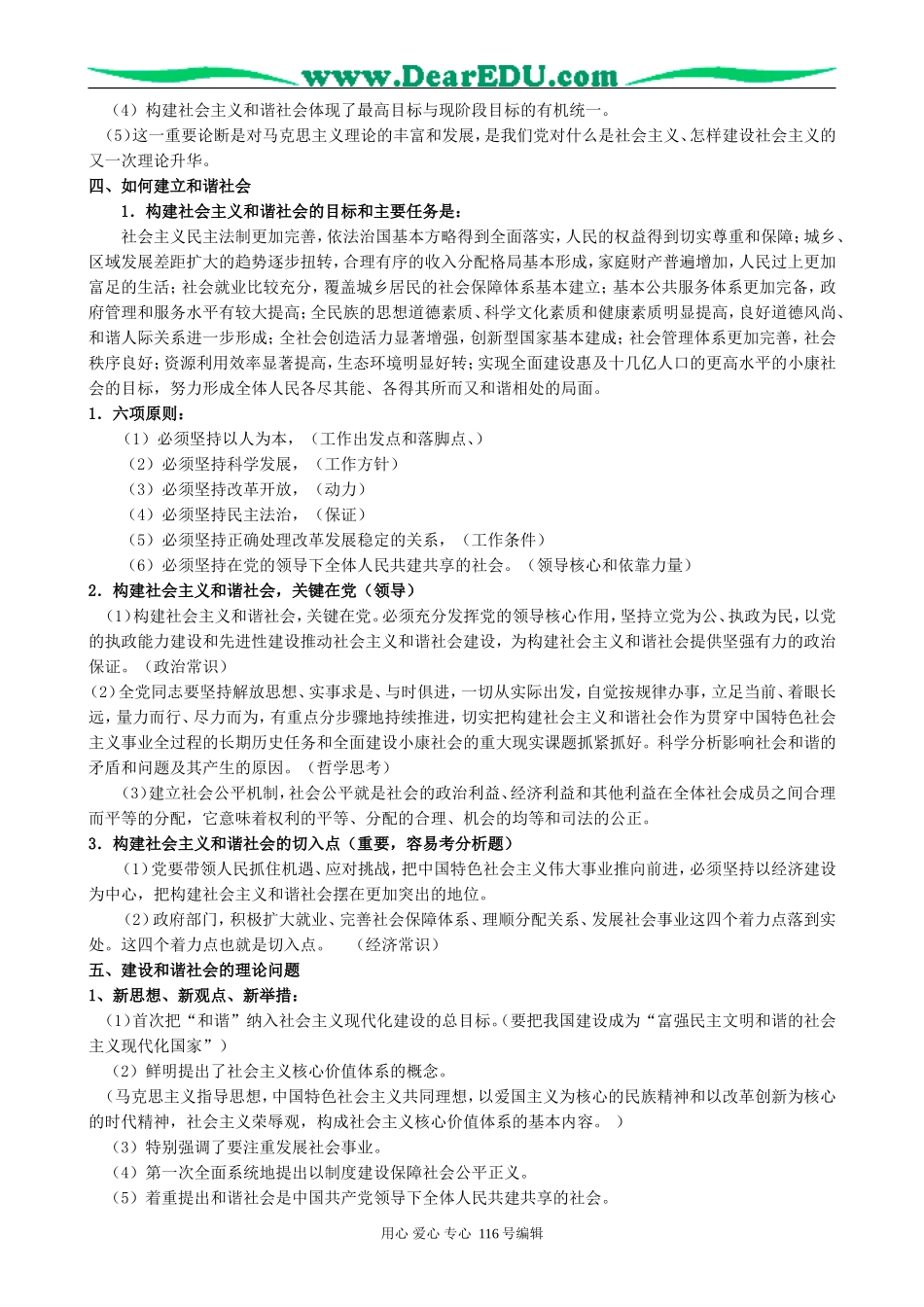 高考政治复习专题一 关于构建社会主义和谐社会若干重大问题教案_第2页