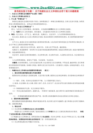 高考政治复习专题一 关于构建社会主义和谐社会若干重大问题教案