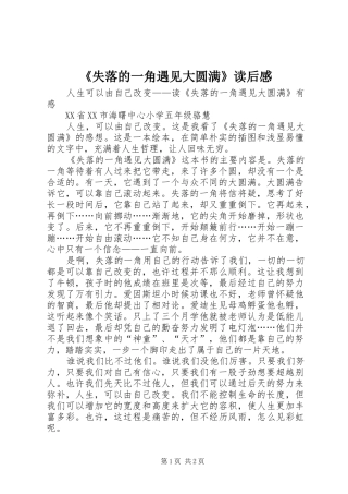 《失落的一角遇见大圆满》读后感