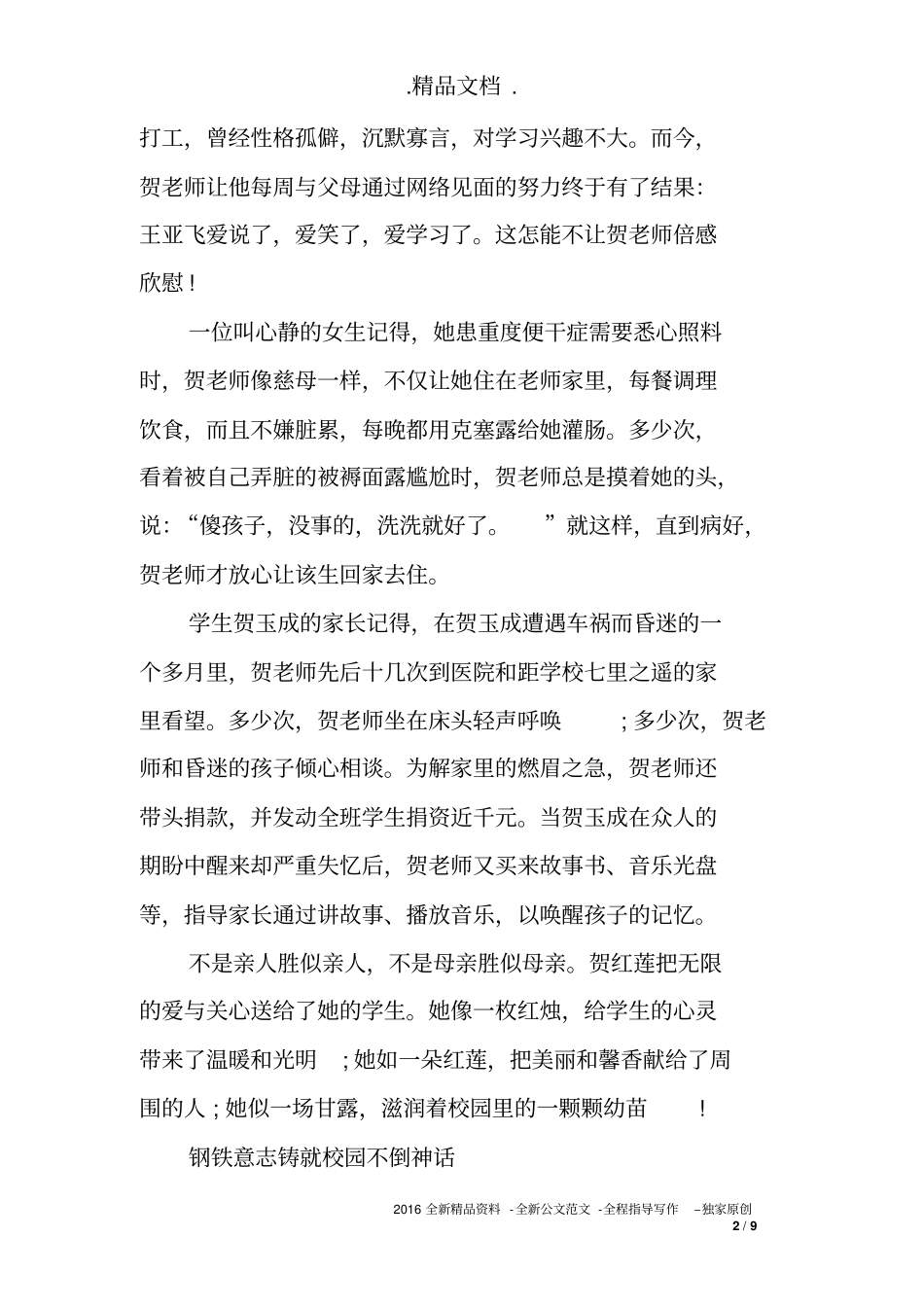 2018年乡村最美教师事迹材料2篇_第2页