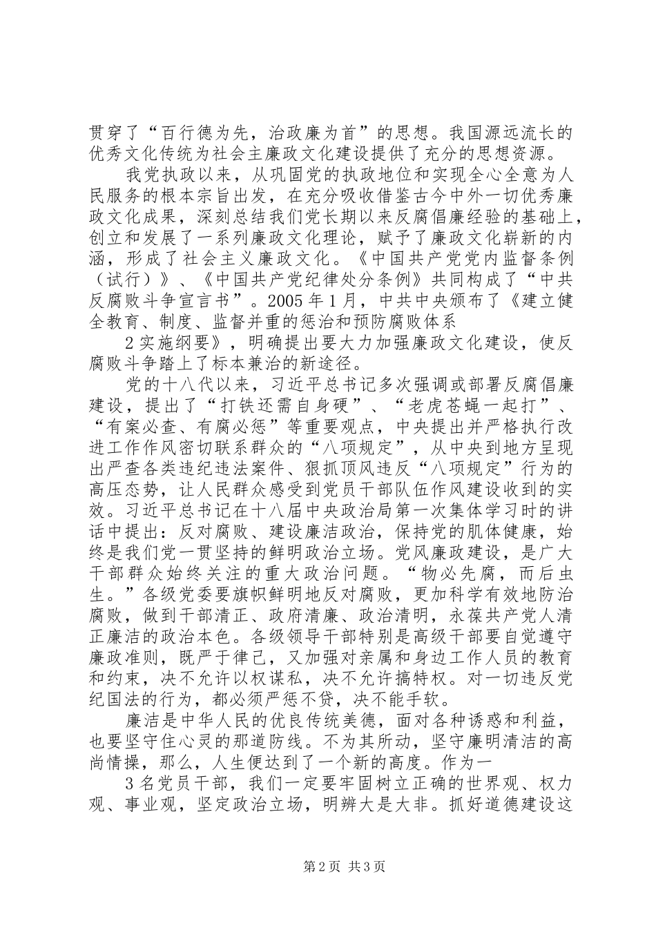 鉴史问廉观后感_第2页