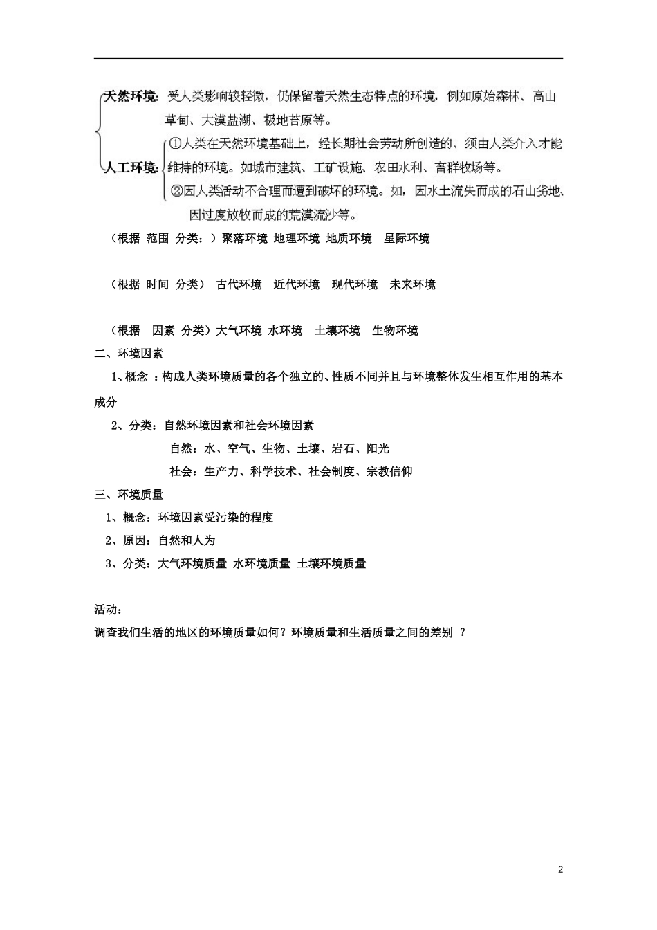 高二地理 1.1《环境概述》教案 湘教版选修6_第2页